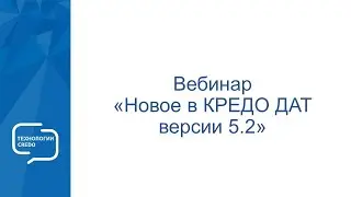 Запись вебинара 