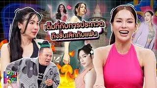 หอมกะหอย Show | แอนนา เสืองามเอี่ย | [FULL HD]