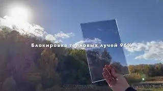Montana Vario™ Самозатемняющаяся Тонировка Стекол Авто