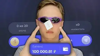 САМЫЙ ЛЁГКИЙ СТАРТ до 100к ? lucky duck