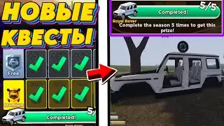 😱НОВОЕ ОБНОВЛЕНИЕ | УСПЕЙ ПОЛУЧИТЬ ГЕЛИК | ЕЖЕДНЕВНЫЕ НАГРАДЫ | КВЕСТЫ В a dusty trip ROBLOX
