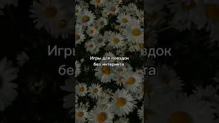 А какая твоя любимая игра? #игры #рекомендации #fyp