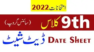 Science Group 9th Class Date Sheet 2022, Punjab Boards Class 9th Date Sheet 2022 Science Group