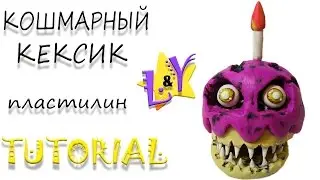 Как слепить Кошмарный Кексик ФНАФ из пластилина Туториал Nightmare Cupcake Tutorial