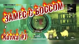 PUBG MOBILE! ВЫНЕС 2Х БОССОВ В МЕТРО РОЯЛЬ! IPHONE XR В 4 ПАЛЬЦА!