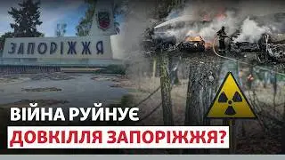 ❗️⚠️ «КОЖНА РАКЕТА – ЦЕ ВИКИДИ РТУТІ». Вплив війни на довкілля Запоріжжя  | Новини Приазов’я
