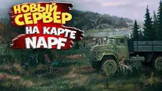 Новый сервер на карте Napf в Arma 2 Dayz Epoch