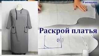 Как сшить платье с кокеткой. Мастер класс по раскрою платья