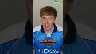 Золотой Мяч ВРАТАРЮ в карьере НО с читом