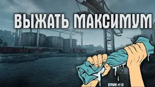 [ 113 ] Фармим и варим ~Crossout~