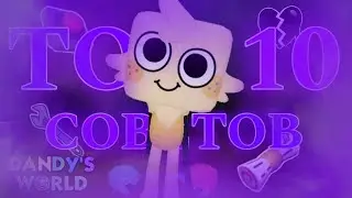 ТОП 10 СОВЕТОВ ПО Dandy's World | Roblox