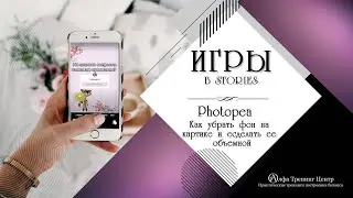 Как убрать фон на картинке и сделать ее объемной в Photopea