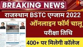 Rajasthan Bstc notification 2021/bstc exam 2022/Bstc form 2022/bstc exam date/bstc 2022 form start22