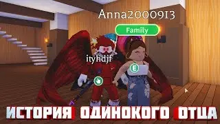 ИСТОРИЯ О ОДИНОКОМ ОТЦЕ| БРОСИЛА ЖЕНА ЧЕРЕЗ 10 ЛЕТ