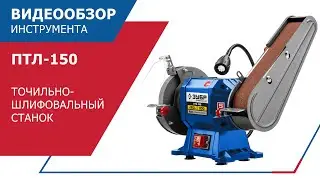 Точильно-шлифовальный станок 