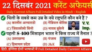 22 december 2021 Current Affairs English + Hindi | India & World Affairs Questions | Current Affairs