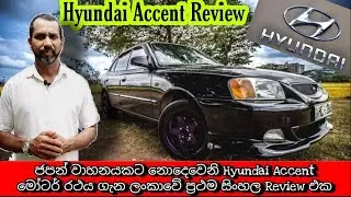 Hyundai Accent Review | Sinhala Review Of Hundai Accent Car 2021| wijaya tv