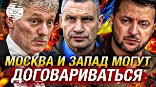 В Киеве напуганы: Россия и США могут начать секретные переговоры по Украине