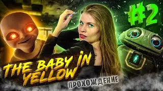 The Baby In Yellow ► прохождение: младенец в желтом - робот детям не игрушка #2