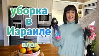 Израильская уборка:шик,блеск,красота и чуть чуть уваля😄!