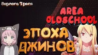 Лучшее обновление в PW. Area OldSchool 1.4.1