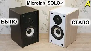 Отделка колонок Microlab Solo - дёшево и красиво!
