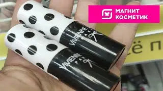 МАГНИТ КОСМЕТИК. ОГРОМНЫЕ СКИДКИ. ДАВАЙТЕ СМОТРЕТЬ ВМЕСТЕ.НОЯБРЬ 2020.