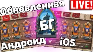 ОБНОВЛЕННАЯ БИТВА ГИЛЬДИЙ! БИТВА ЗАМКОВ / CASTLE CLASH