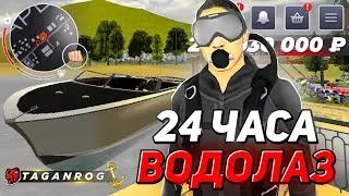24 ЧАСА РАБОТАЮ ВОДОЛАЗОМ НА НОВОМ СЕРВЕРЕ ТАГАНРОГ И РАЗДАЮ ДОЛГИ на БЛЕК РАША! - BLACK RUSSIA