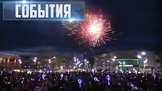 СОБЫТИЯ Выпуск 27.06.23 (12+)