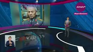 Доктор военных наук, заслуженный деятель РК и профессор: не стало Кима Серикбаева (19.04.21)