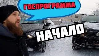 НАЧАЛО ГОСПРОГРАММЫ Когда? Ответ в видео.