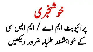 MA / MSc private admission 2023 | Private MA / MSc