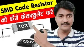 SMD Resistor Code in Hindi  SMD Resistor Codes Calculate (How to)