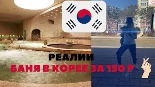 НАД НАМИ ПОИЗДЕВАЛИСЬ/СУРОВАЯ РЕАЛЬНОСТЬ ЮЖНОЙ КОРЕИ