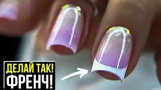 ТОНКО и КРЕПКО ГЕЛЕМ! ФРЕНЧ и МОЛОЧНЫЙ ГРАДИЕНТ с БЛЕСТКАМИ!