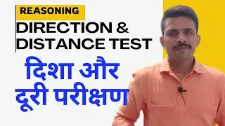 Direction and Distance Reasoning | disha aur duri reasoning | Disha aur Duri parikshan