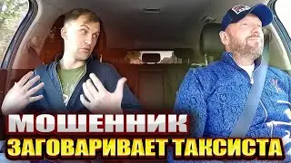 Аферист хотел впарить таксисту старые часы