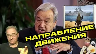 Направление движения | Новости 7-40, 29.8.2024