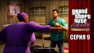 Гаитяне - GTA Vice City The Definitive Edition Серия 9