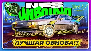 NEED FOR SPEED: UNBOUND - ТЕПЕРЬ В GAMEPASS! \ Как получить DeLorean DMC - 12? \ Новый режим игры