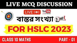 MATHS MCQ FOR HSLC 2023 | LIVE DISCUSSION | CHAPTER 1 | IMPORTANT QUESTIONS | LET'S APPROACH