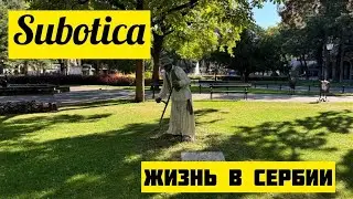 Subotica. Суботица. О Жизни В Сербии. Сербия. Serbia. Скоростная Железная Дорога. Покупка Квартиры
