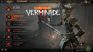 Билд на Кириллиан Класс Сестра Шипа ► : Warhammer: Vermintide 2