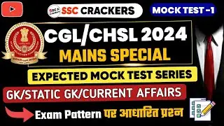 SSC CGL/CHSL MAINS 2024 | Expected Mock Test -1 | By SSC CRACKERS