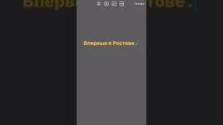 Город Ростов-Папа! 