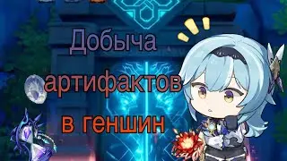 Выбиваю артифакты в геншин импакт// супер не повезло// Genshin Impact 2023