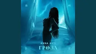 Гроза