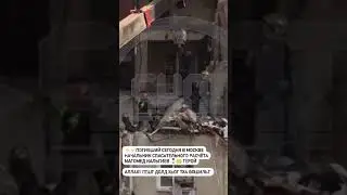 Ингуш погиб спасая людей в Москве 
