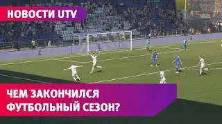 Проходим в РПЛ или остаемся в ФНЛ?